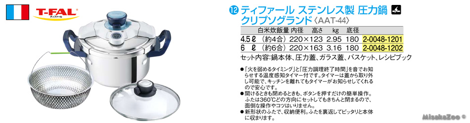 TKG ティファール ステンレス製圧力鍋 クリプソグランド 4.5L