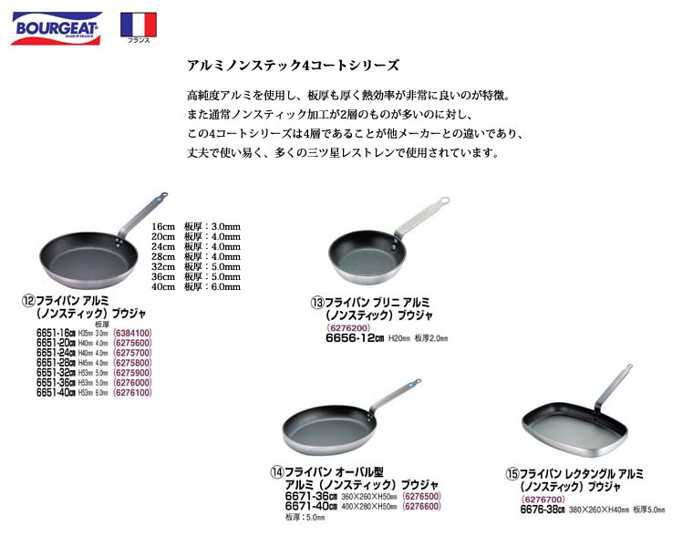 マトファー ブウジャ 16cm キッチン/食器 調理器具 キッチン/食器 調理 