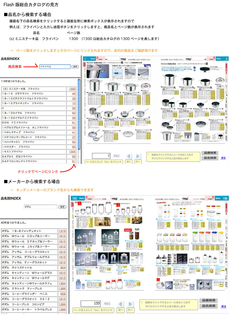 pdfお問い合わせフォーム pdfカタログ 厨房 キッチン用品の専門店