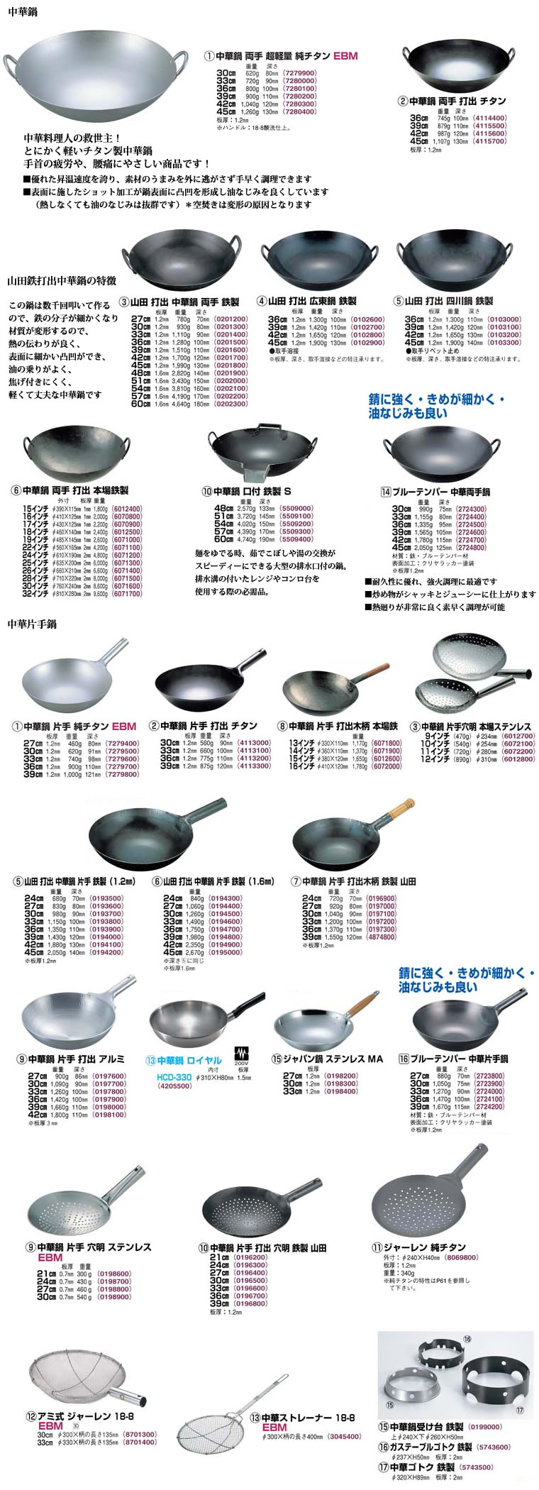 中華鍋・中華料理道具
