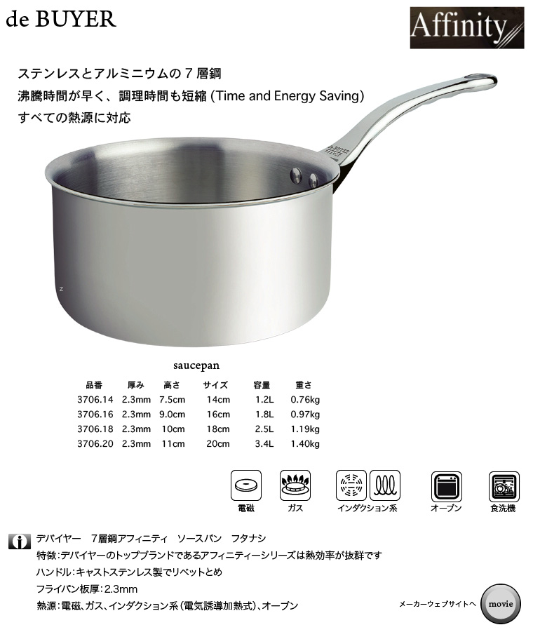 de BUYER 3706 7層鋼アフィニティー ソースパン フタツキ フランス製