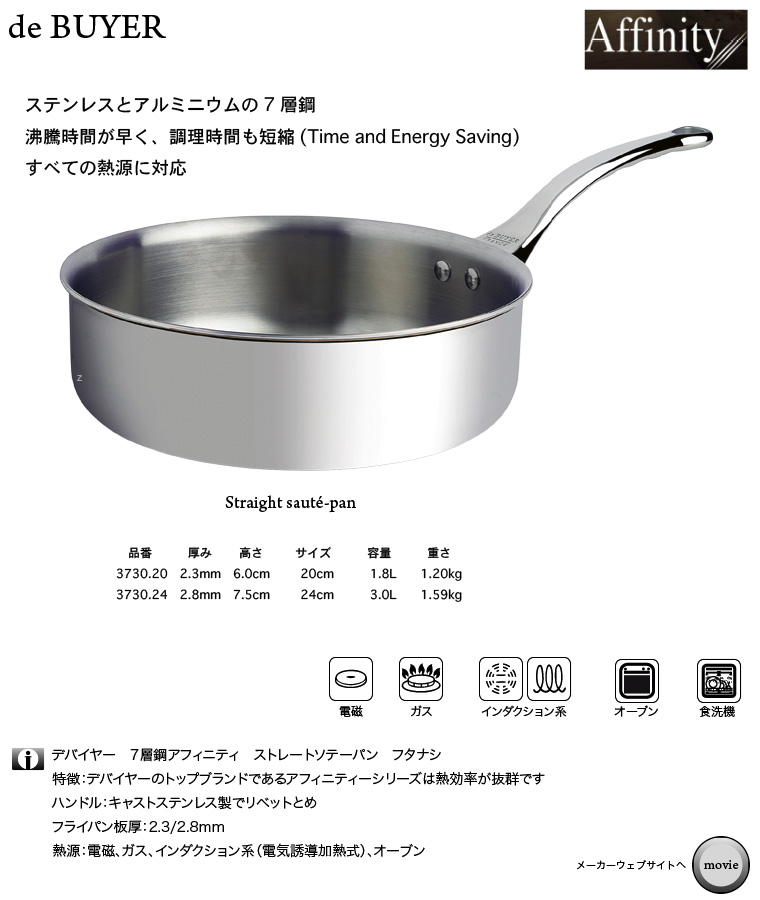de BUYER 3730 7層鋼アフィニティー ソテーパン片手 フタナシ フランス製