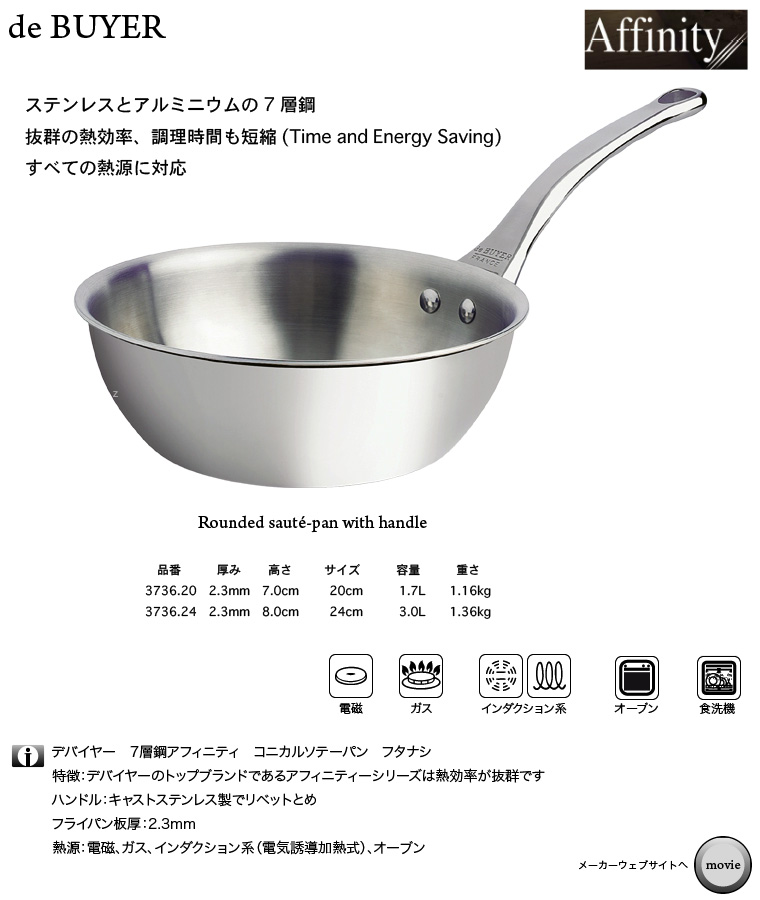 de BUYER 3736 7層鋼アフィニティー コニカルソテーパン フタナシ フランス製
