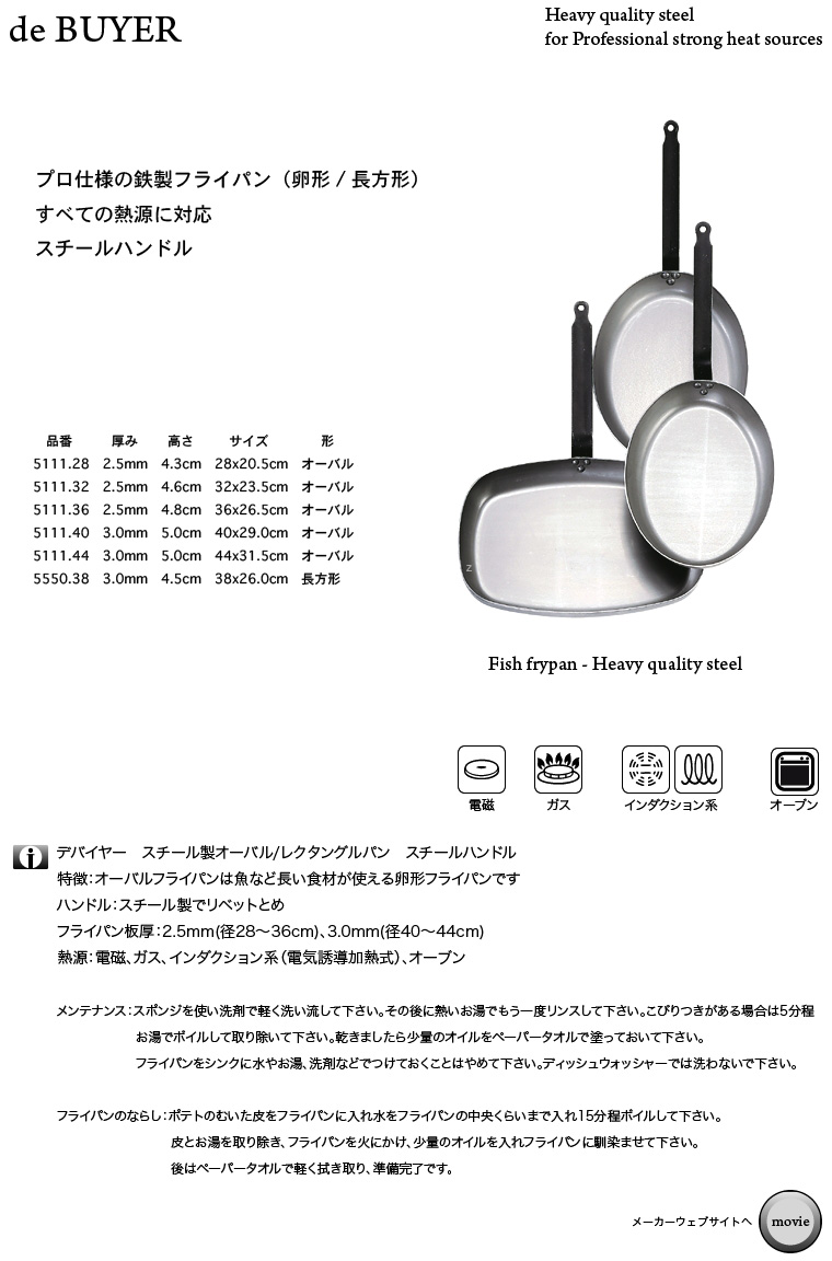 de BUYER 5111 鉄製オーバル/レクタングルパン フランス製