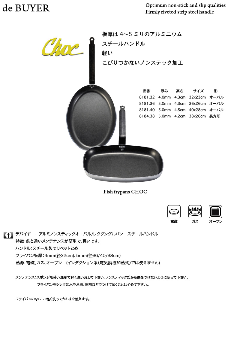 de BUYER 8140/8134 アルミノンスティックオーバル/レクタングルパン フランス製