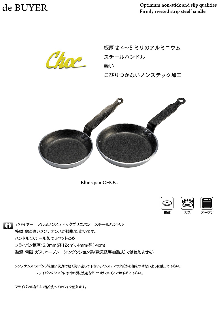 de BUYER 8140 アルミノンスティックブリニパン フランス製