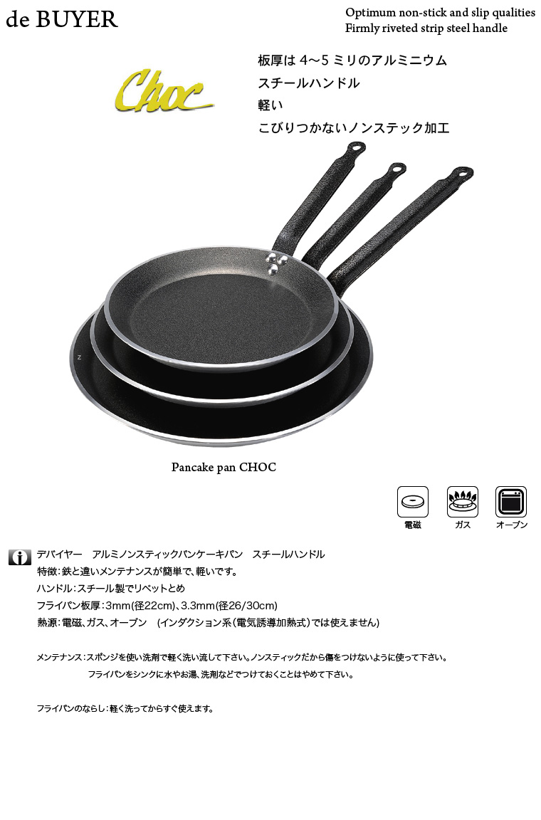 de BUYER 8185 アルミノンスティックパンケーキパン フランス製