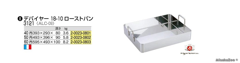TKG デバイヤー ステンレス ローストパン
