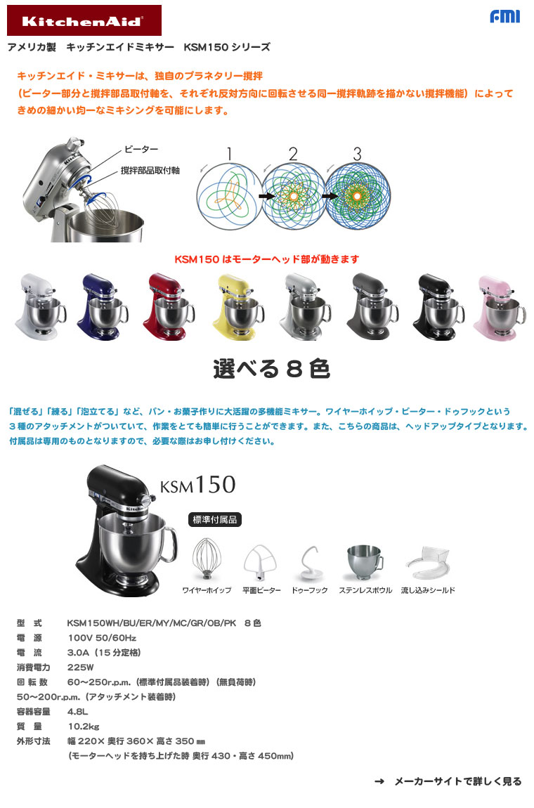 【値下げ】KitchenAidミキサー ヘッドアップ式 KSM150