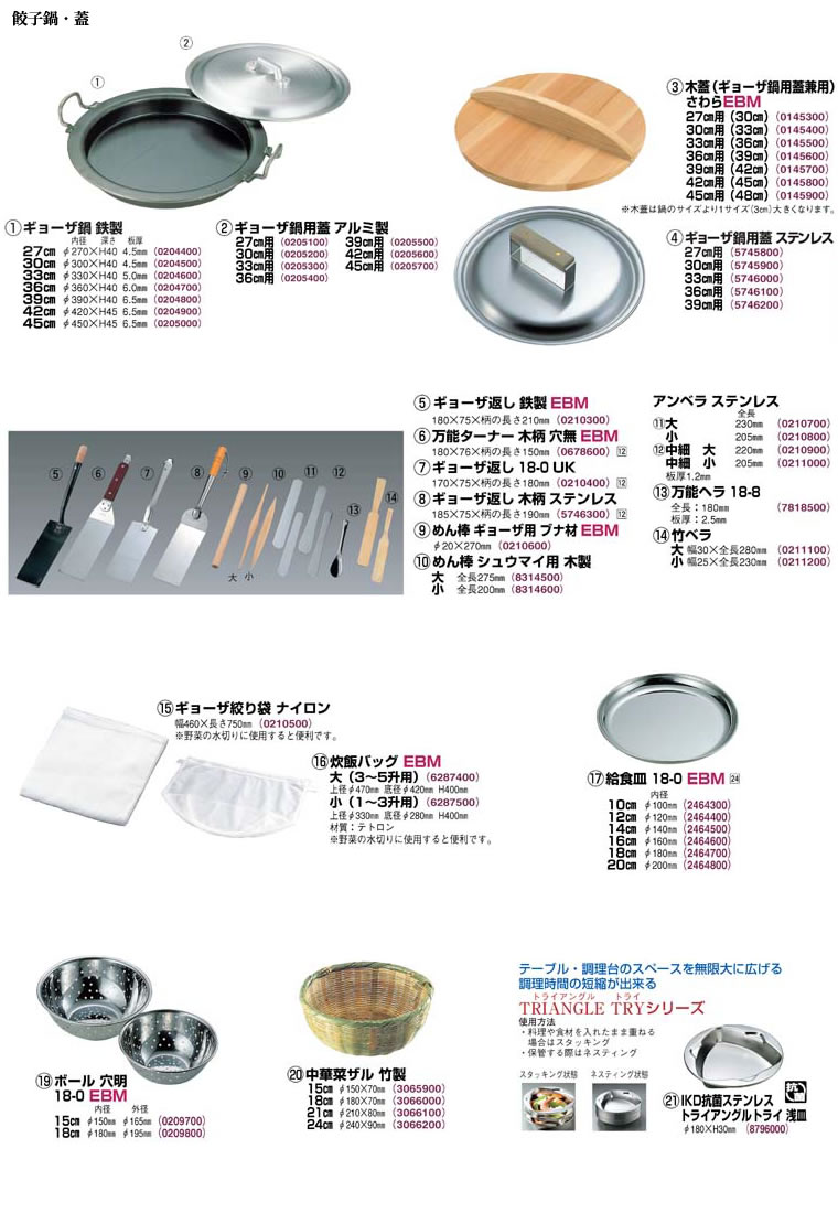 餃子用鍋・蓋｜厨房・キッチン用品の専門店！ Misaka Zoo Kitchenware Store