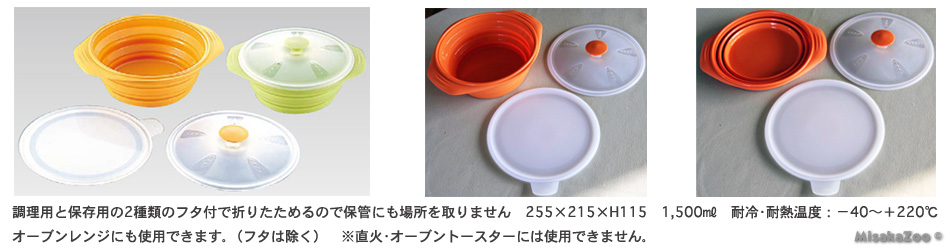 シリコン おりたたみキャセロール 1500ml