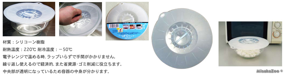 シリコン UFOラップ