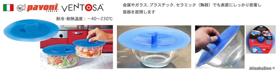 pavoni シリコンカバー ヴェントーザ