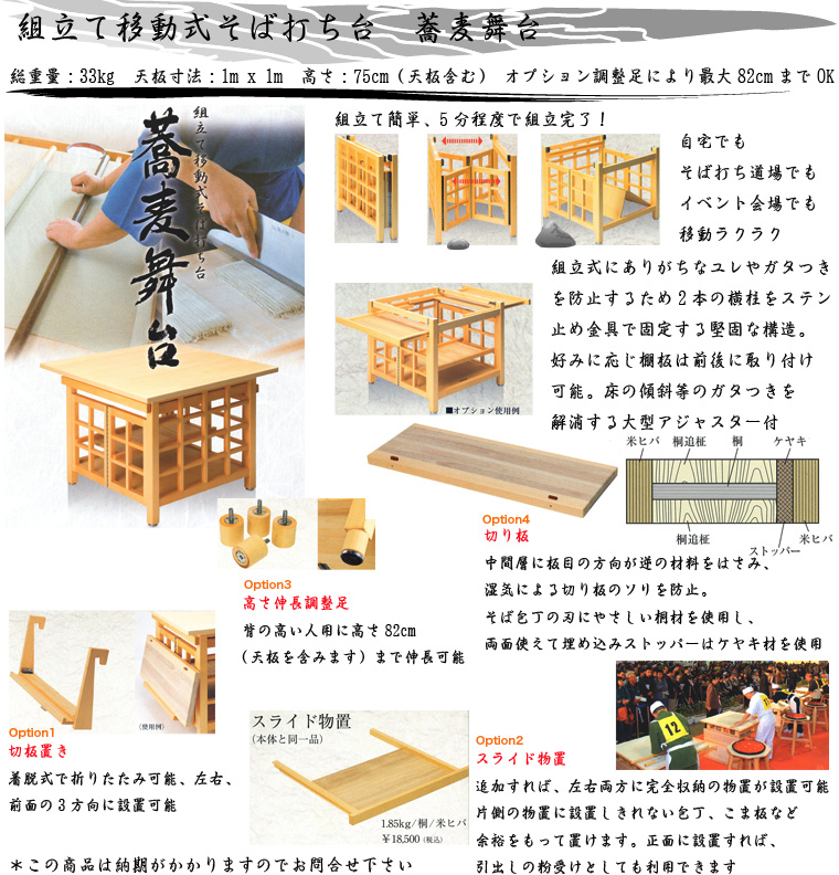 澤数馬 蕎麦舞台 組立て移動式そば打ち台