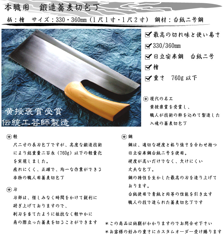 本職用鍛造蕎麦切包丁 磨 檜割柄 白紙二号鋼