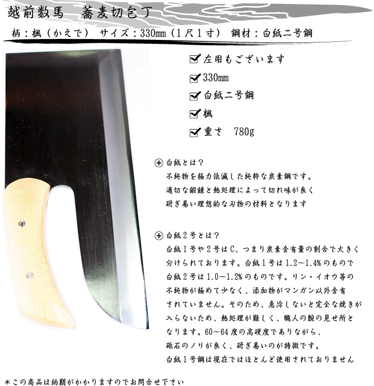 越前数馬 蕎麦切包丁 磨 楓柄 白紙二号鋼