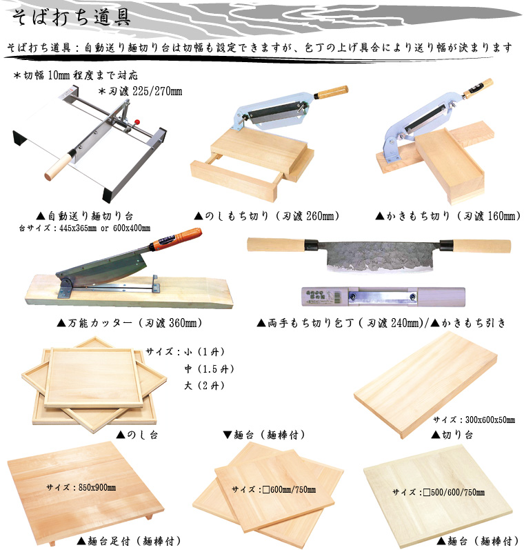 厳選そば打ち道具