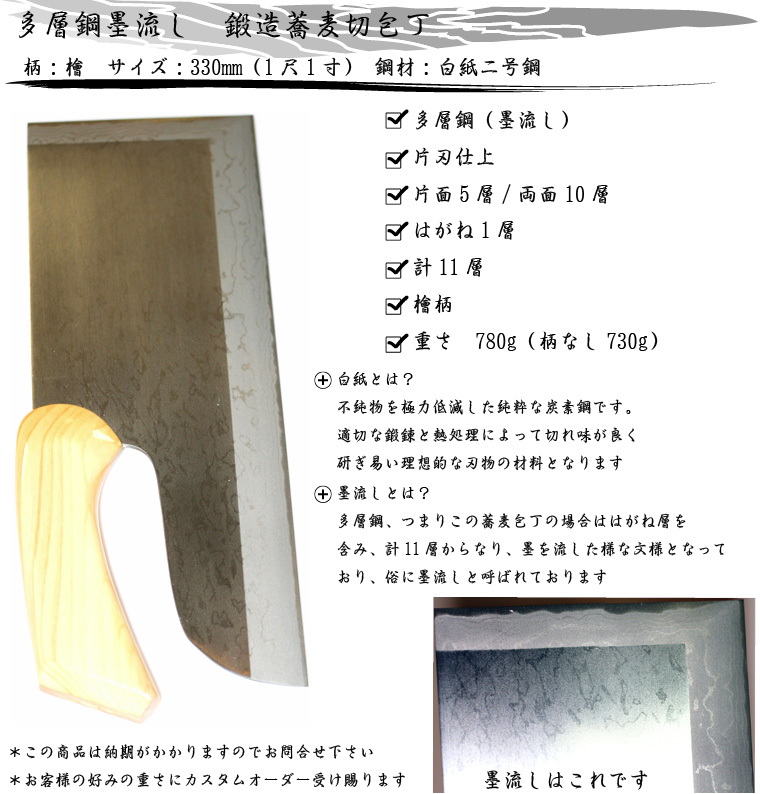 多層鋼(墨流し) 鍛造蕎麦切包丁 磨 檜柄 白紙二号鋼