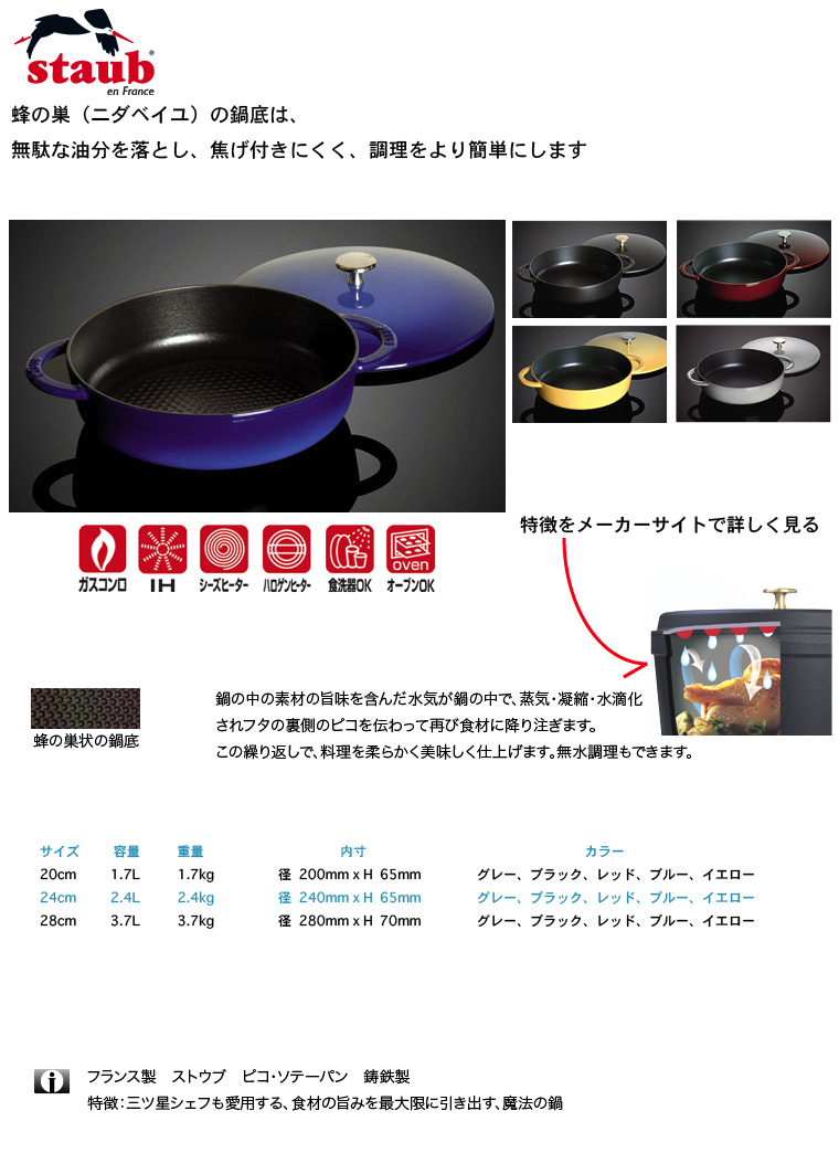 staub ピコ・ソテーパン 鋳鉄 フランス製