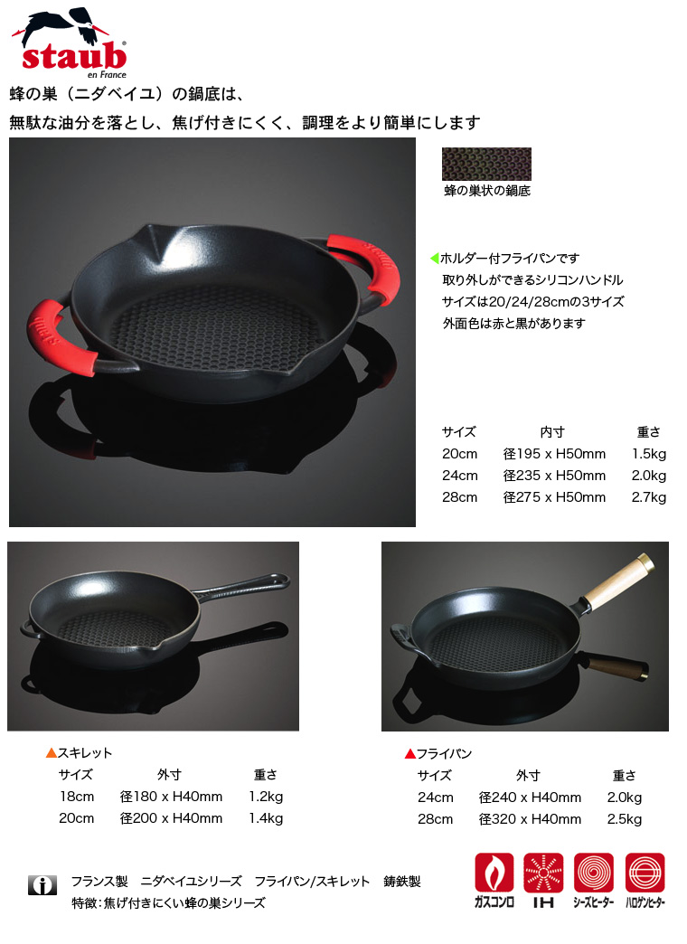 staub ニダベイユシリーズフライパン｜厨房・キッチン用品の専門店