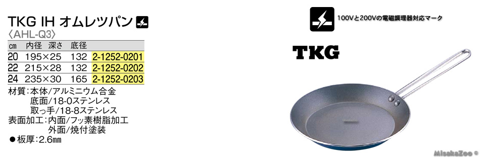 TKG パエリア鍋|厨房・キッチン用品の専門店! Misaka Zoo Kitchenware Store