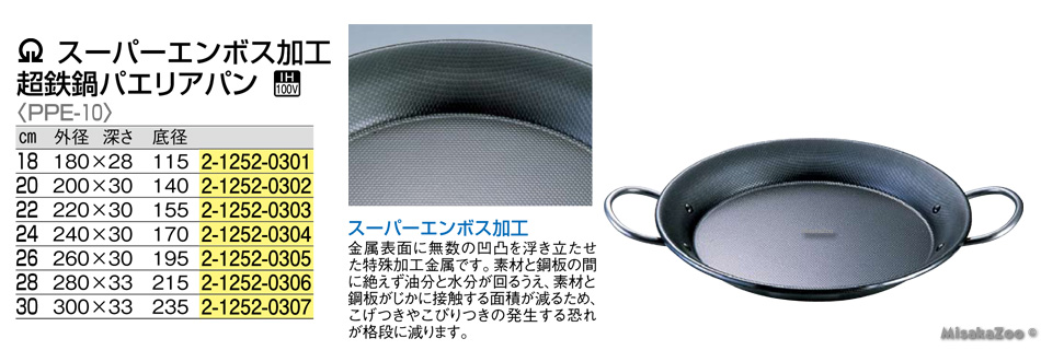 TKG パエリア鍋|厨房・キッチン用品の専門店! Misaka Zoo Kitchenware Store