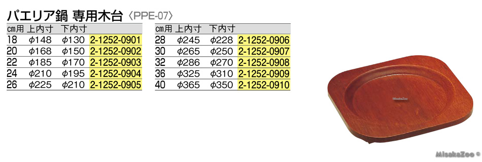 TKG パエリア鍋 専用木台