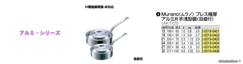TKG アルミ製鍋|厨房・キッチン用品の専門店! Misaka Zoo Kitchenware Store