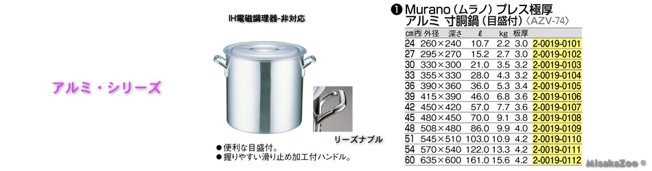 TKG Murano アルミ寸胴鍋 目盛付
