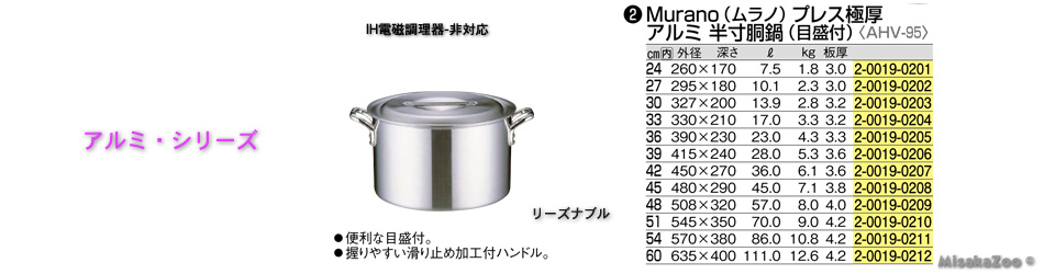 TKG Murano アルミ半寸胴鍋 目盛付