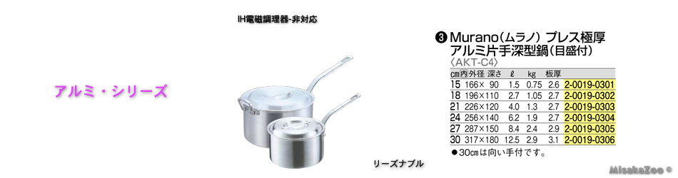 TKG アルミ製鍋|厨房・キッチン用品の専門店! Misaka Zoo Kitchenware Store