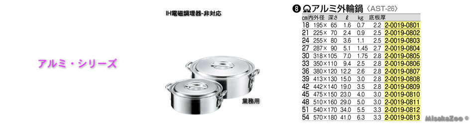 TKG アルミ業務用外輸鍋