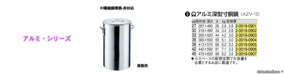 TKG アルミ業務用深型寸胴鍋