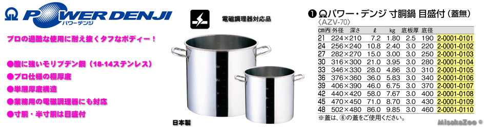 TKG パワーデンジ 寸胴鍋 目盛付 フタなし 電磁対応品