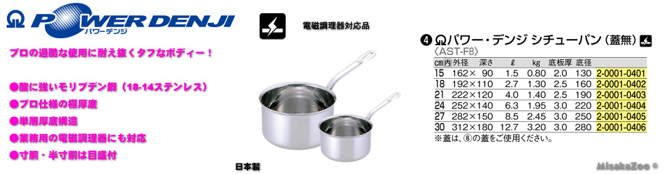 TKG パワーデンジ シチューパン フタなし 電磁対応品