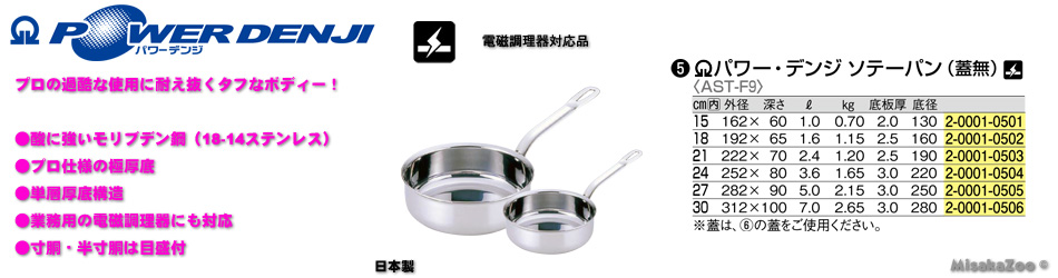 TKG パワーデンジ ソテーパン フタなし 電磁対応品