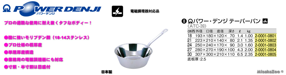 TKG パワーデンジ テーパーパン フタなし 電磁対応品