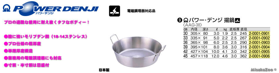 TKG パワーデンジ 揚鍋 フタなし 電磁対応品
