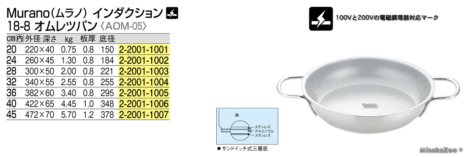 TKG Murano Induction 18-8 オムレツパン