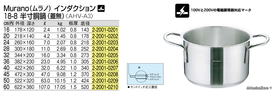 TKG Murano Induction 18-8 半寸胴鍋 フタなし