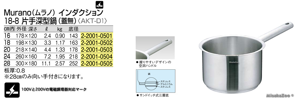 TKG Murano Induction 18-8 片手深型鍋 フタなし