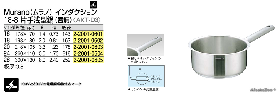 TKG Murano Induction 18-8 片手浅型鍋 フタなし