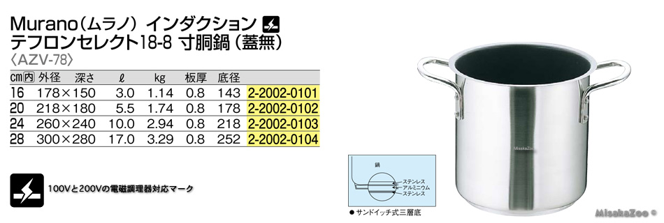 TKG Murano Induction テフロンセレクト 18-8 寸胴鍋 フタなし