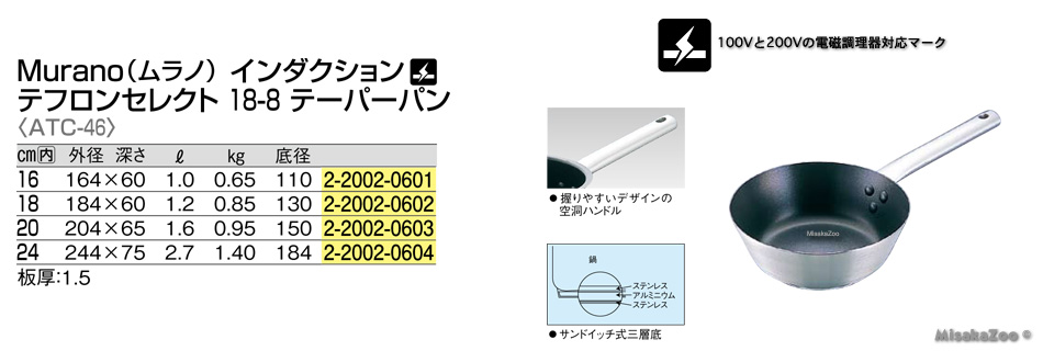 TKG Murano Induction テフロンセレクト 18-8 テーパーパン フタなし