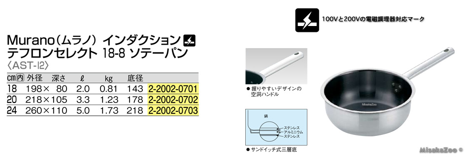 TKG Murano Induction テフロンセレクト 18-8 ソテーパン フタなし