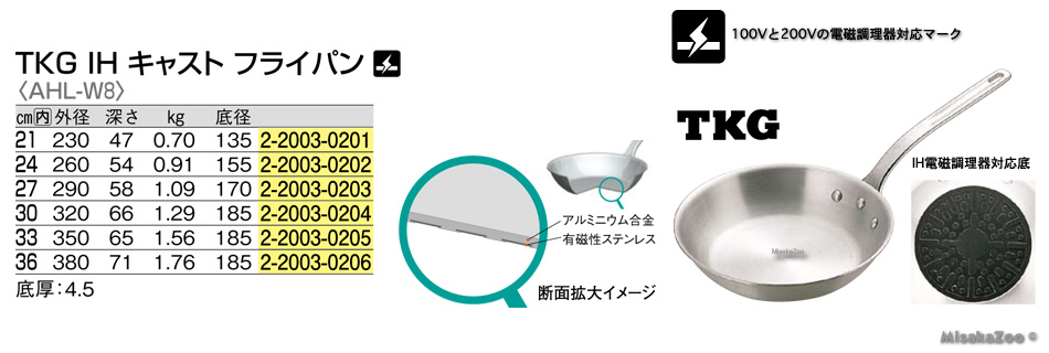 TKG キャスト フライパン