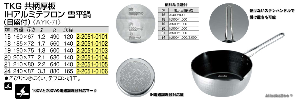 TKG 雪平鍋|厨房・キッチン用品の専門店! Misaka Zoo Kitchenware Store
