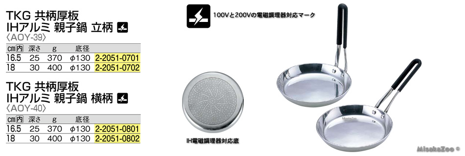 TKG 親子鍋|厨房・キッチン用品の専門店! Misaka Zoo Kitchenware Store