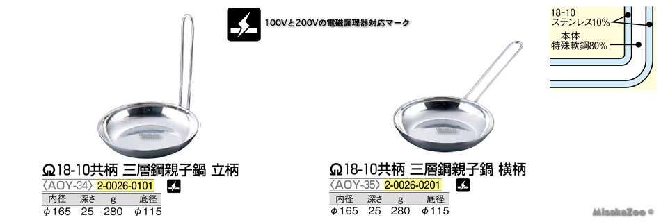TKG 親子鍋｜厨房・キッチン用品の専門店！ Misaka Zoo Kitchenware Store
