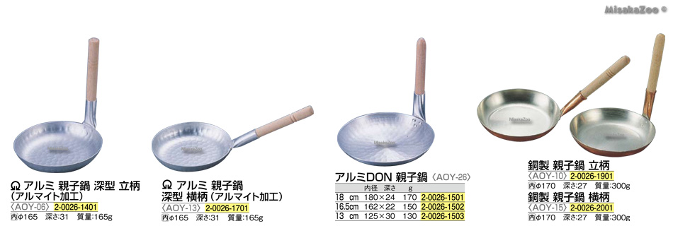 TKG 木柄 アルミ親子鍋 深型